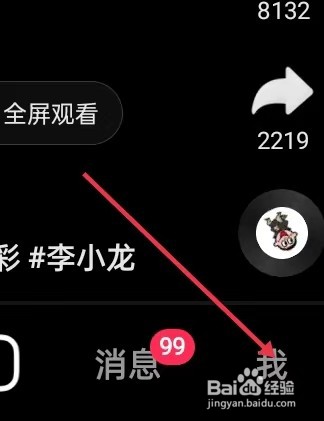 怎么在抖音APP查找 创作者服务中心？