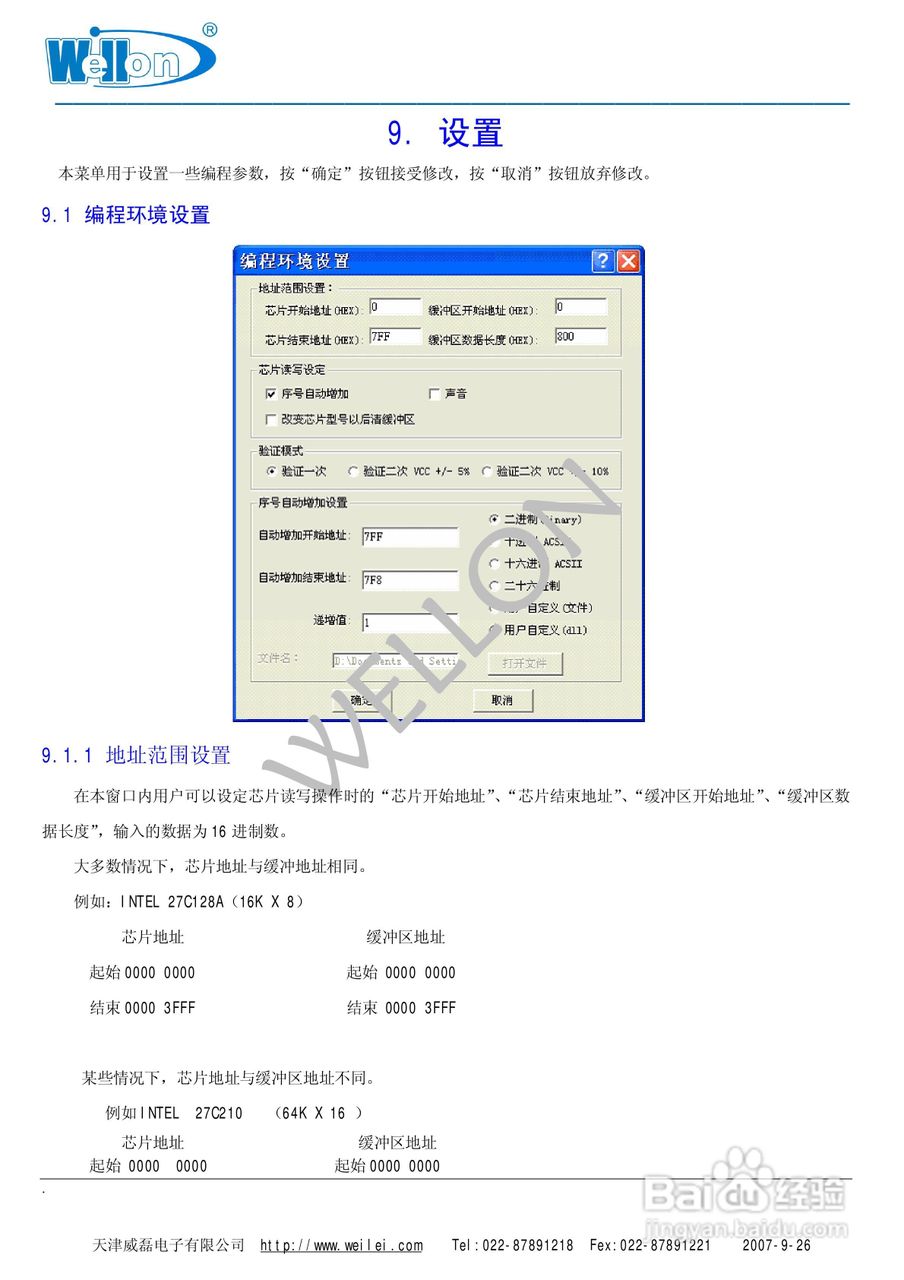 Wellon（威龙）VP-ISP2编程器使用说明书:[3]
