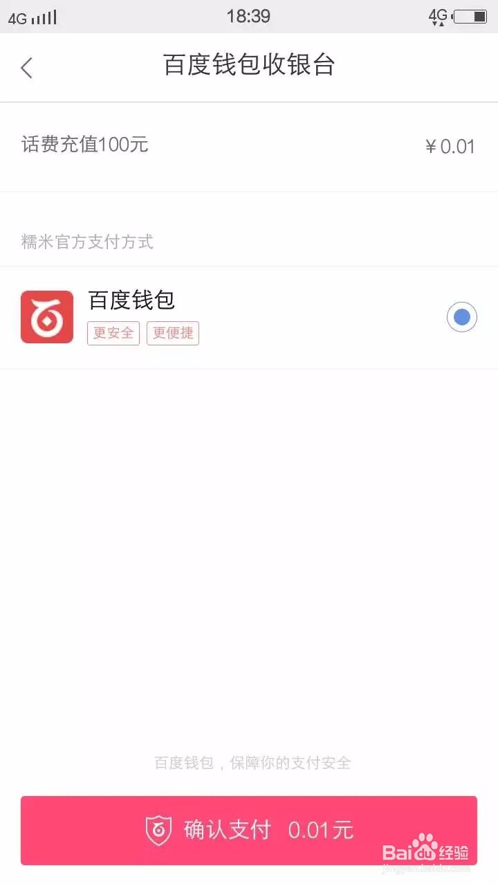 如何用百度糯米储值卡给手机充值