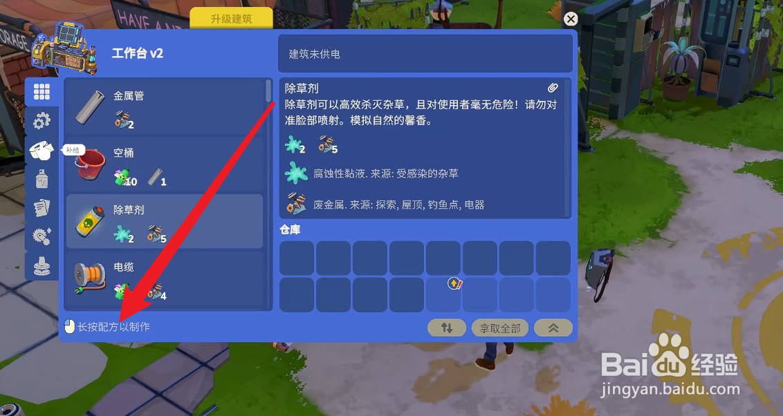 我是未来悠闲末日生活除草剂怎么获得