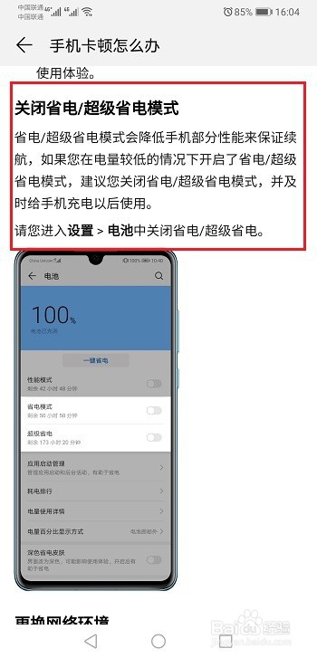 华为手机卡顿怎么解决?
