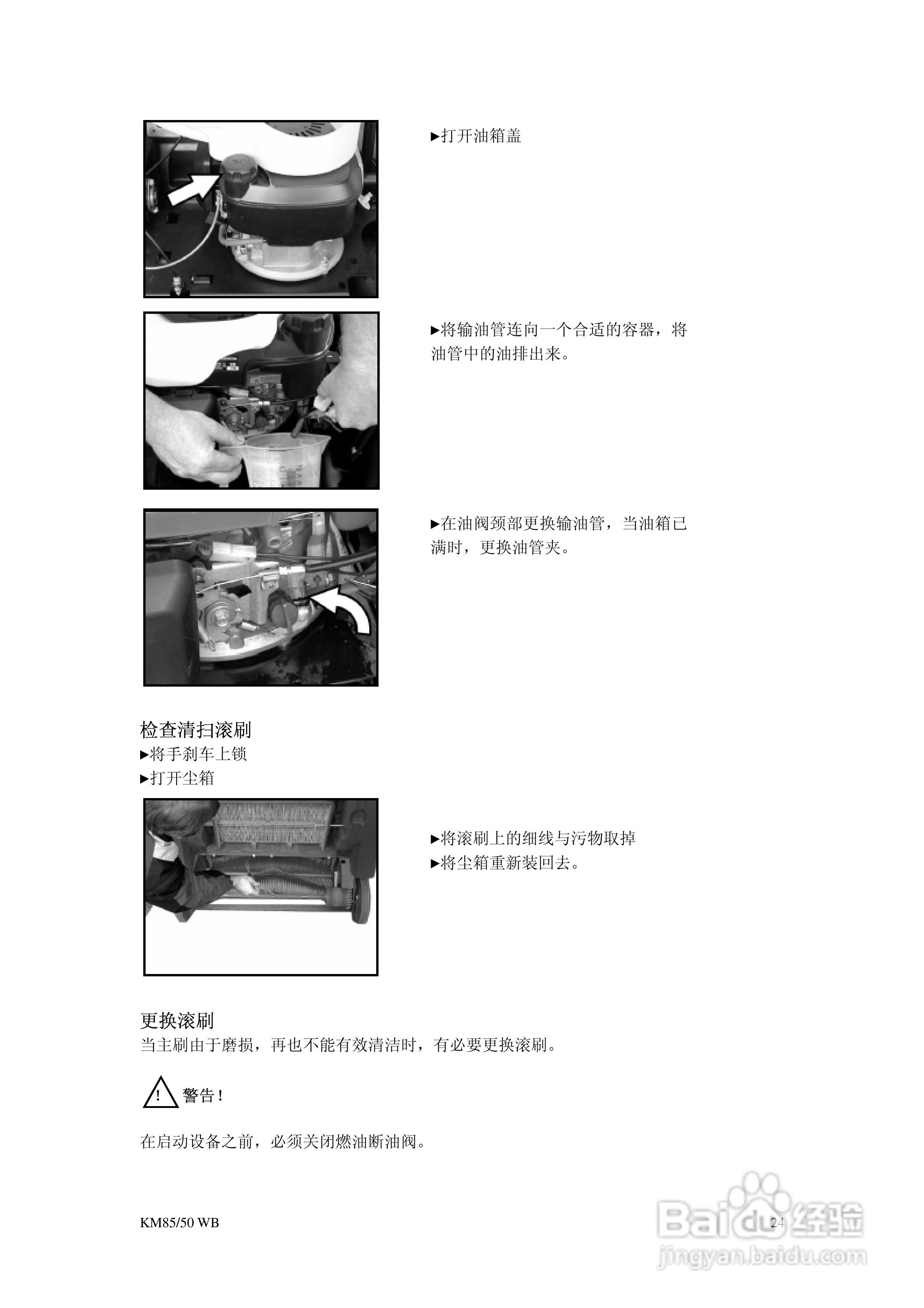 凯驰KM 85-50WBP手推式清扫车使用手册:[3]
