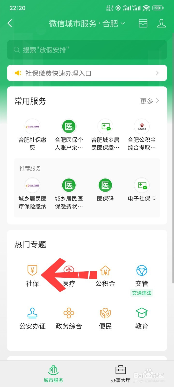 微信怎么查养老保险缴费明细