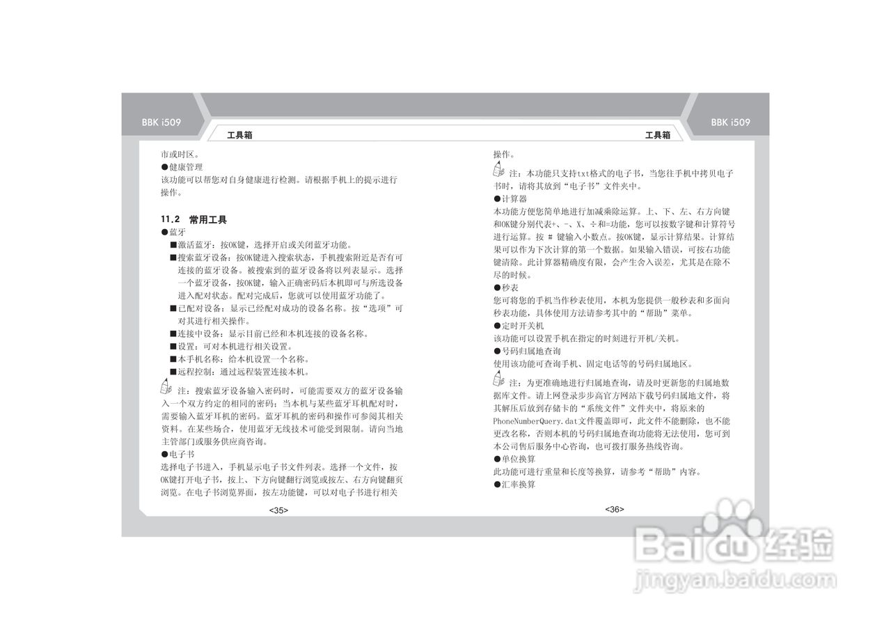 步步高i509手机使用说明书:[3]