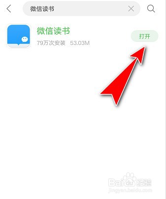 如何关闭微信读书APP的消息提醒免打扰