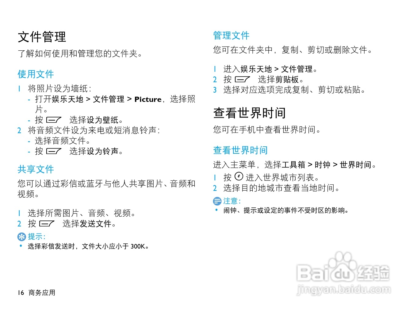 飞利浦D613手机使用说明书:[2]