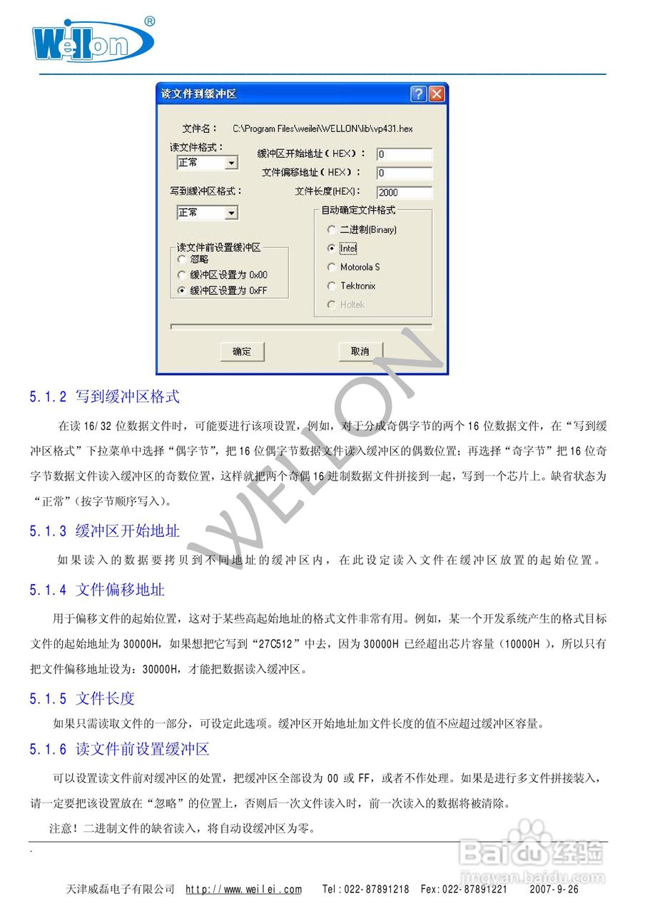 Wellon（威龙）VP-380编程器使用说明书:[2]