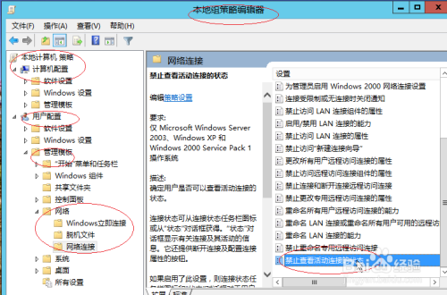 Windows server 2012禁止查看活动连接的状态