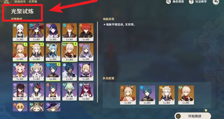 原神光聚试炼通关攻略