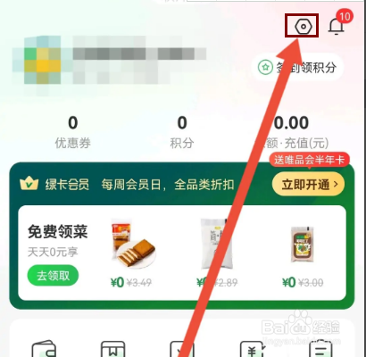 叮咚买菜如何设置支付密码
