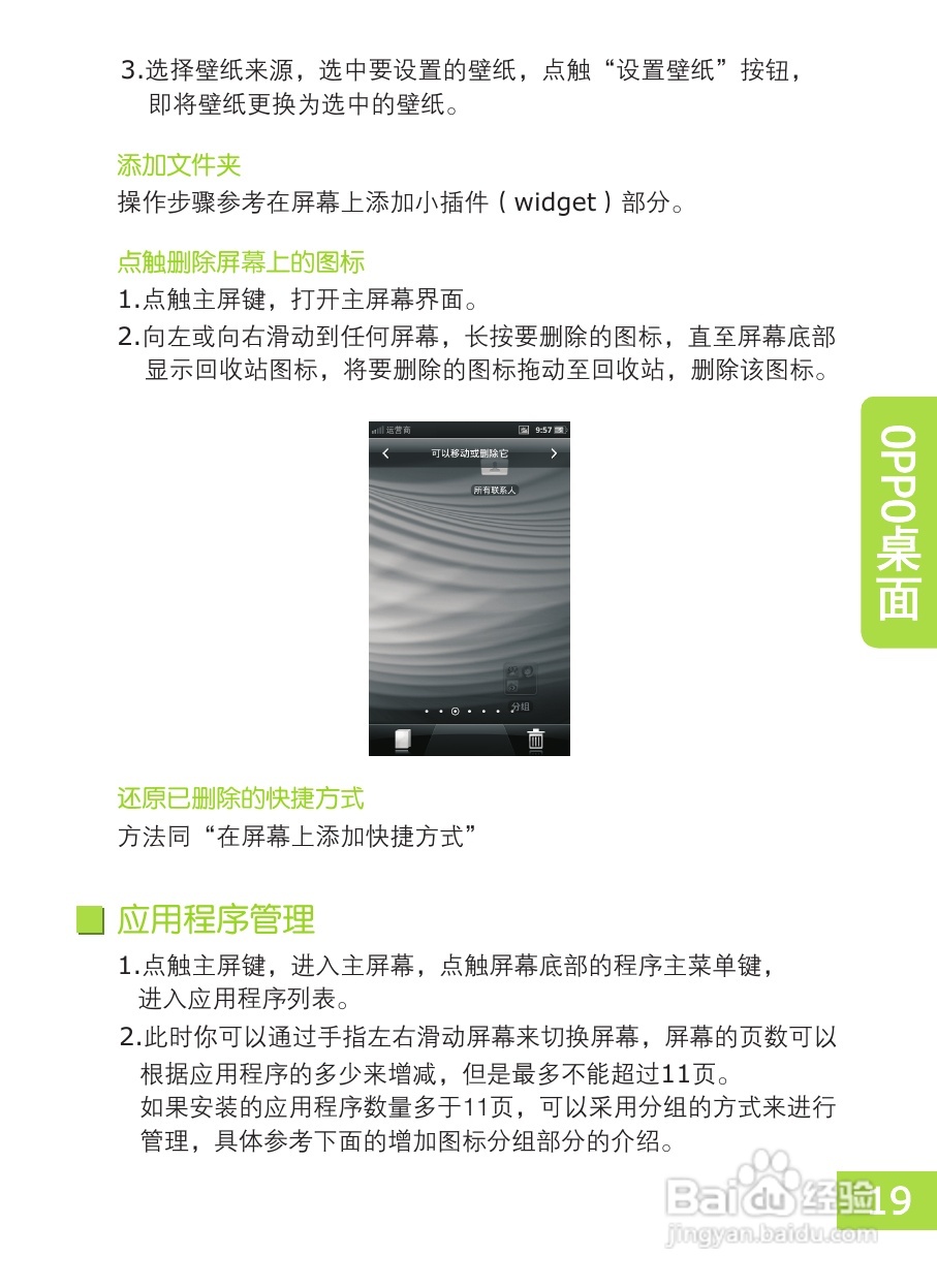 OPPO X903手机使用说明书:[3]