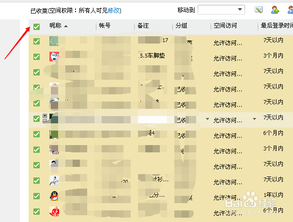 QQ好友怎样快速批量删除