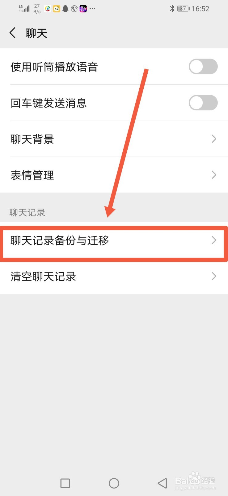 微信聊天记录怎么迁移到另一部手机
