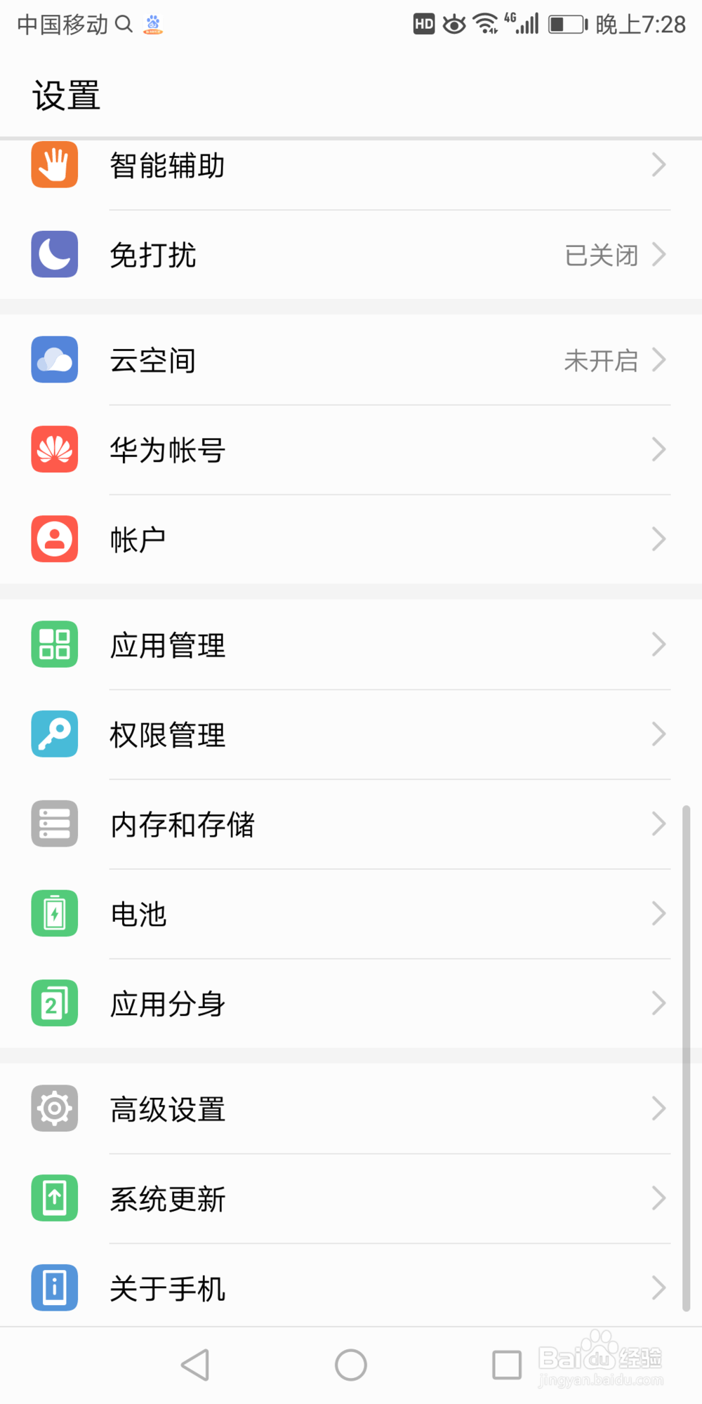 华为7x怎么还原网络设置