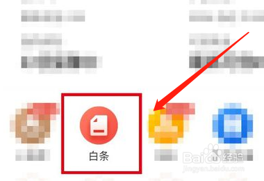 京东白条线下支付流程？