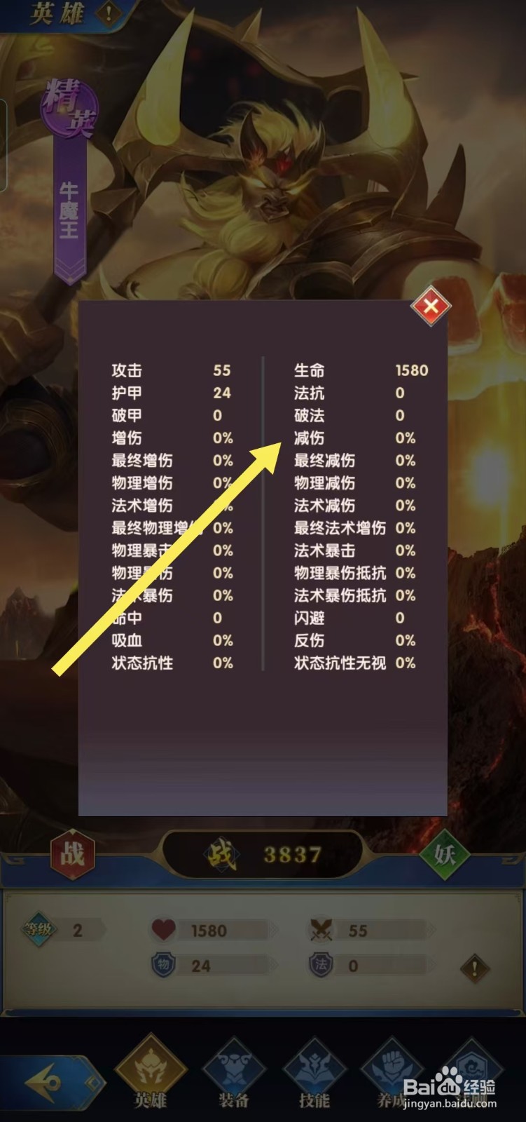 【幻想神话志】如何查看牛魔王的减伤？