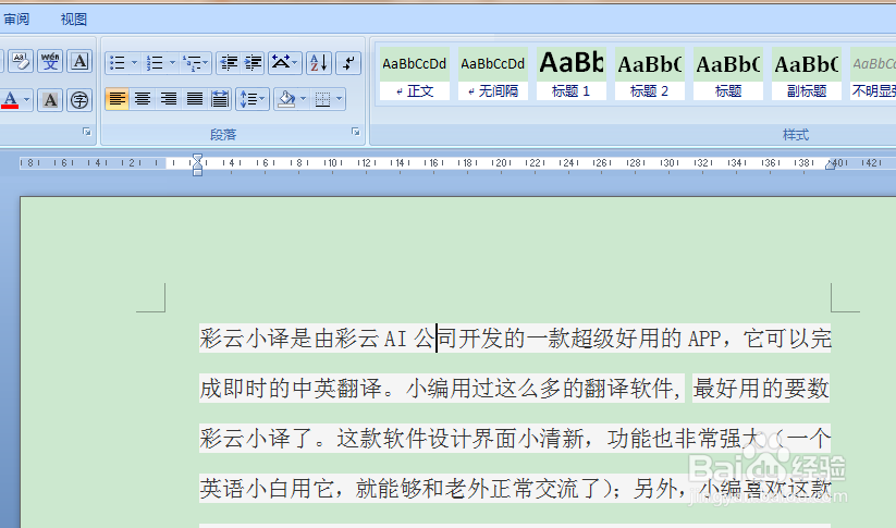 word怎么设置打印纸张大小？