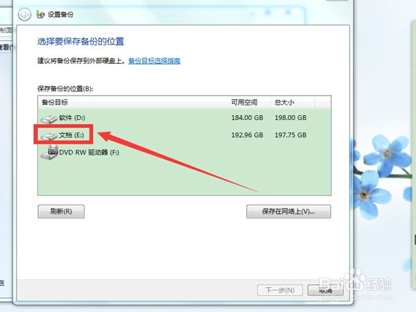 怎样给电脑备份？