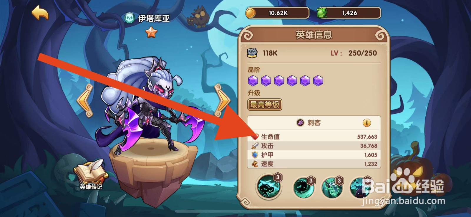 放置奇兵如何查看伊塔库亚的生命值