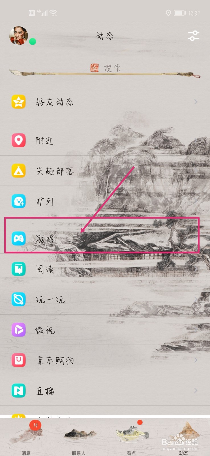 怎么查看qq好友都在玩什么手机游戏