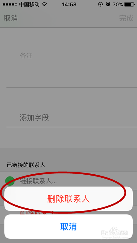 如何在苹果手机的通讯录添加联系人和删除联系人
