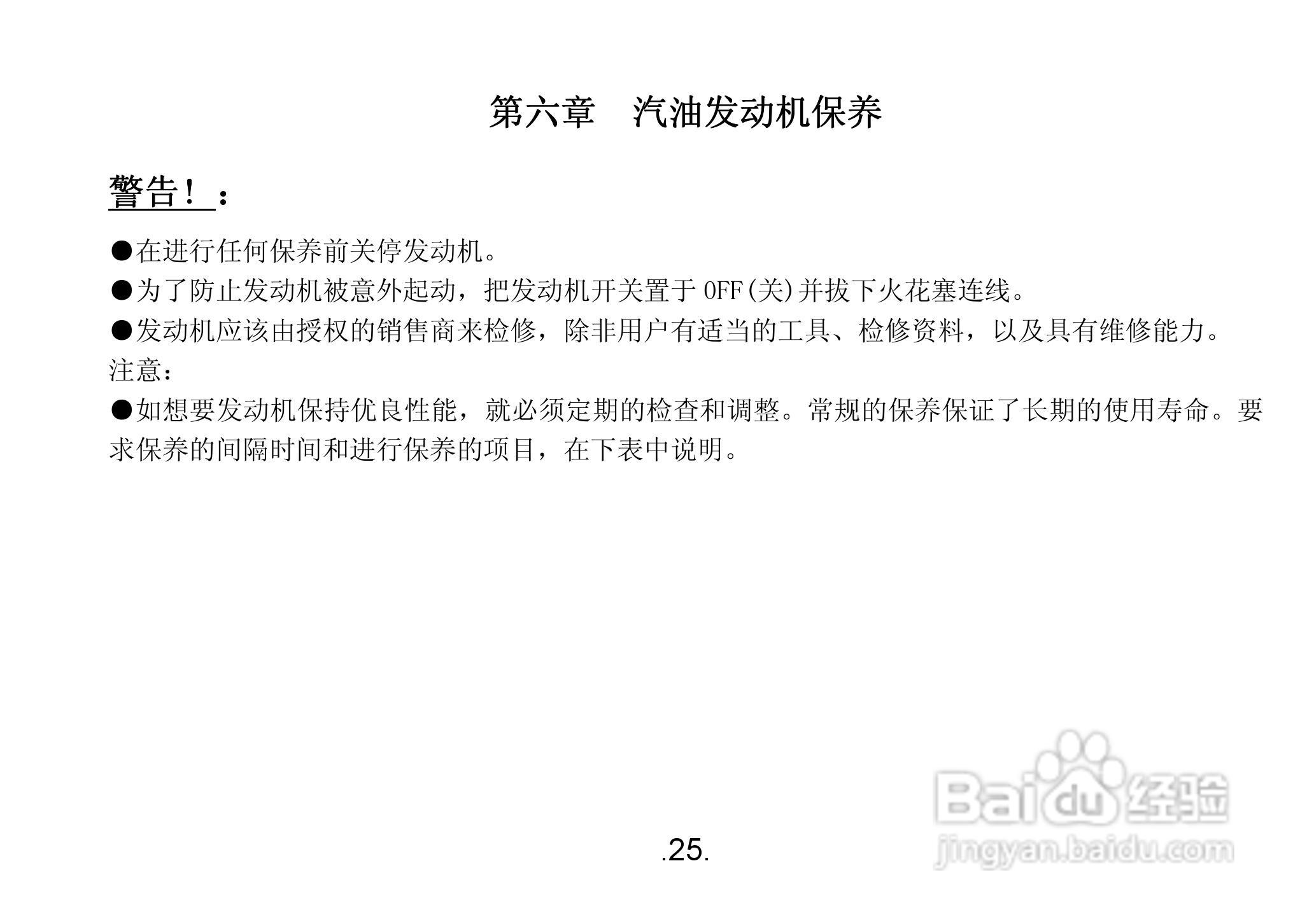 隆鑫1WG3.4-75FQ-D微耕机用户手册:[3]