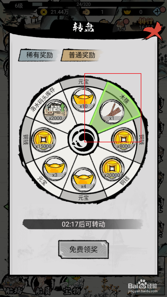 《我在古代有船队》如何获得木筷进货权力