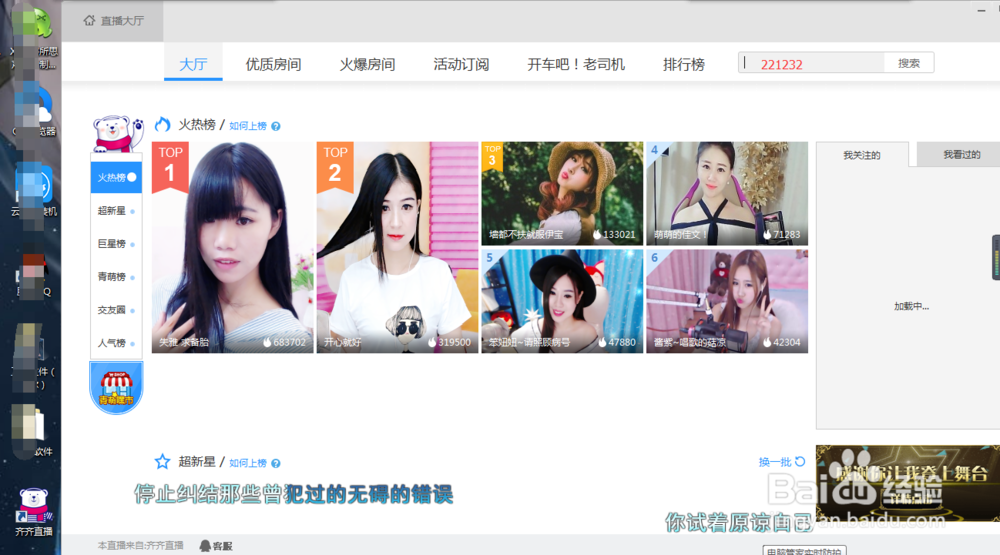 齐齐直播怎么申请做主播开播