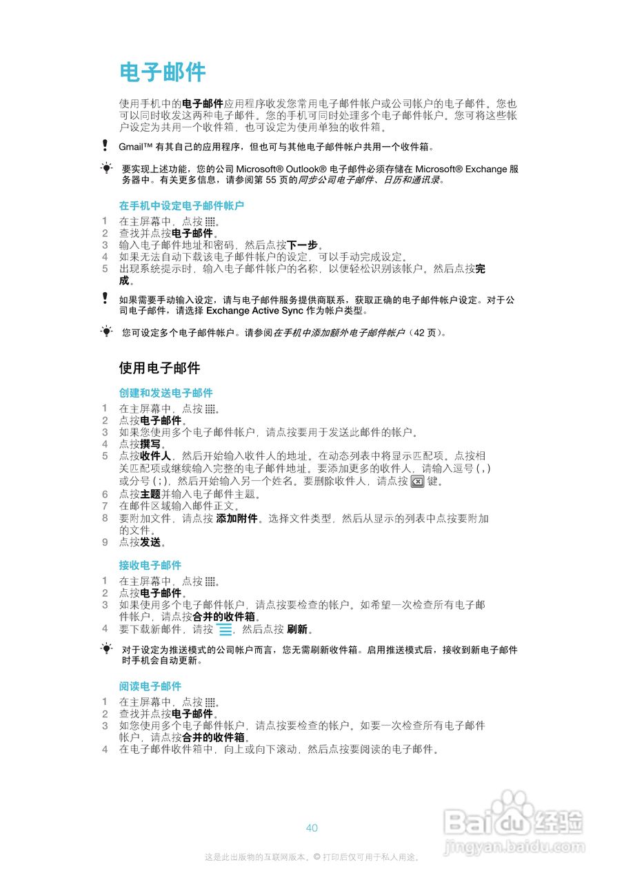 索爱ST18i手机使用说明书:[4]