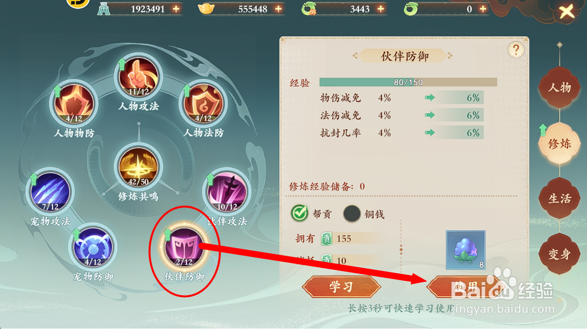 封神幻想世界如何提升【伙伴防御】？