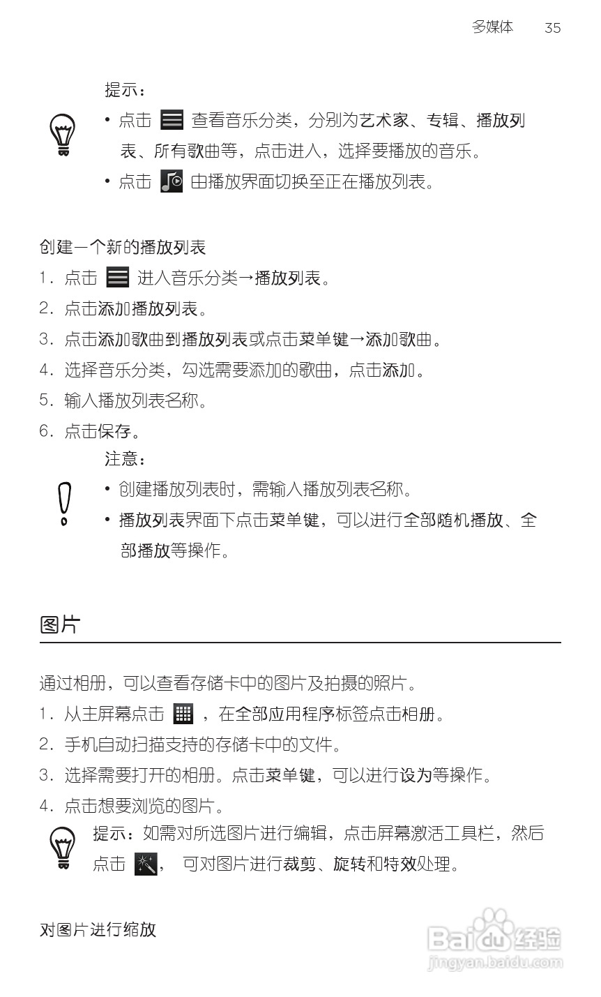 宏达HTC S710d手机使用说明书:[6]