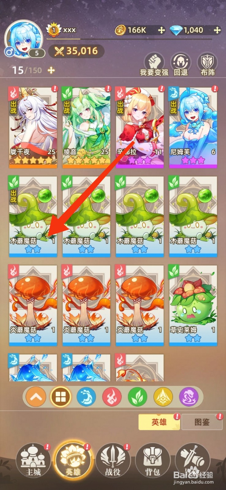 万灵幻想如何【升级木蘑魔菇】