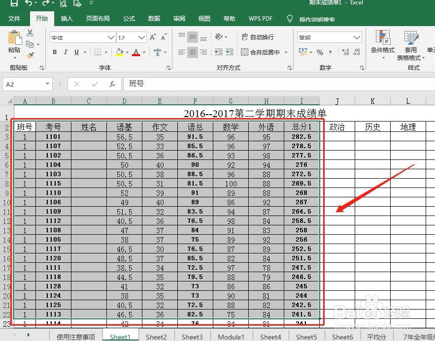 Excel打印范围怎么设置