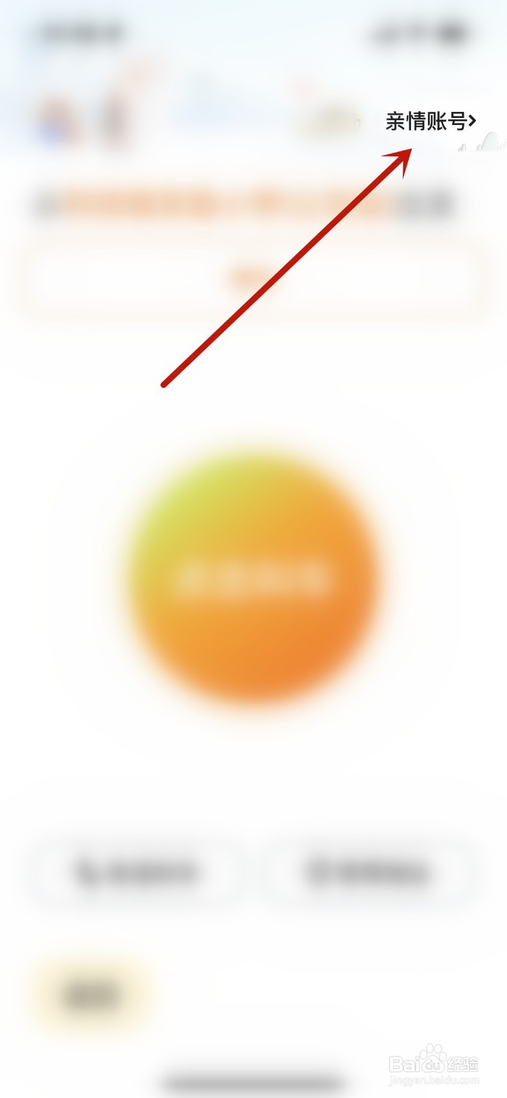 嘀嗒出行怎么添加亲情账号