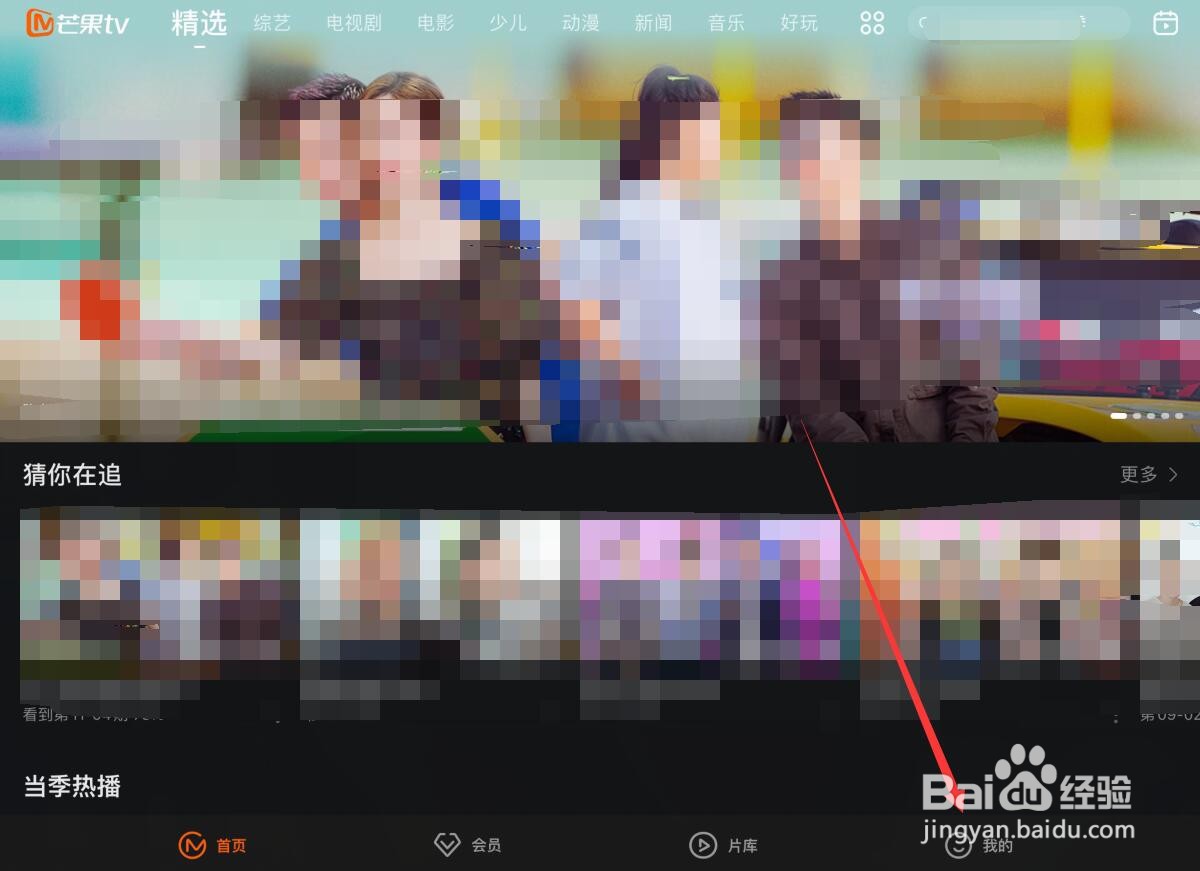 芒果TV怎样删除缓存视频