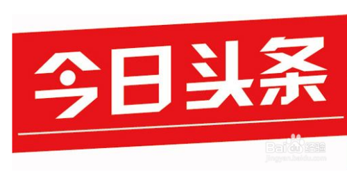 33 开通今日头条付费广告推广,广告主必须要先开具今日头条的广告账户