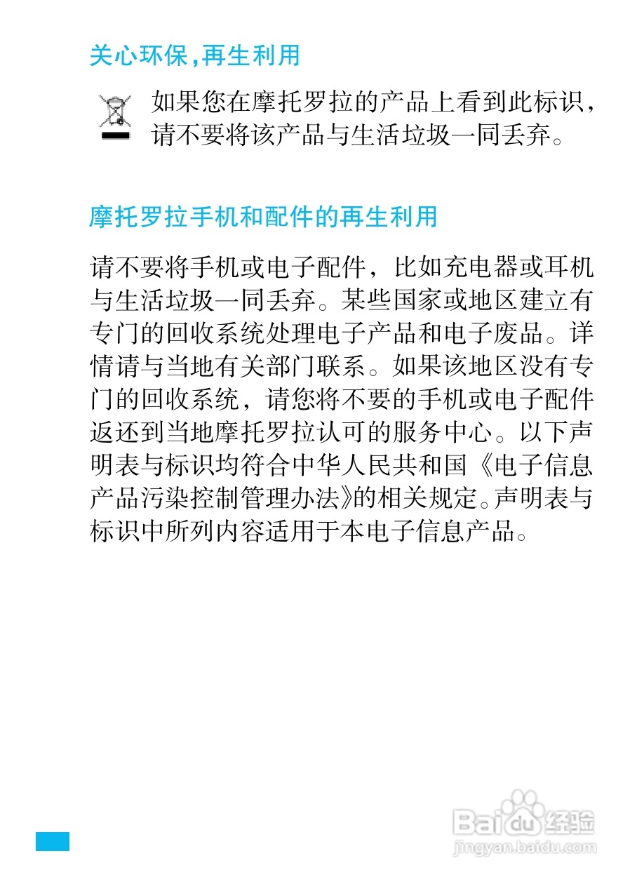 摩托罗拉MT810lx手机使用说明书:[11]