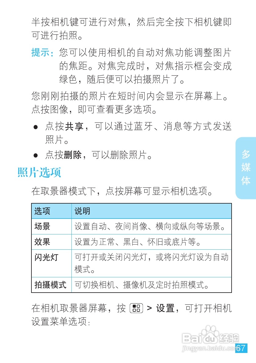 摩托罗拉MT716手机使用说明书:[7]