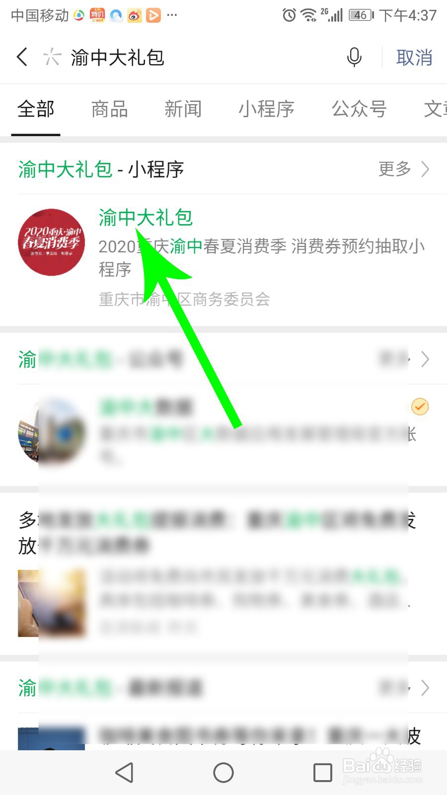 重庆渝中消费券怎么领