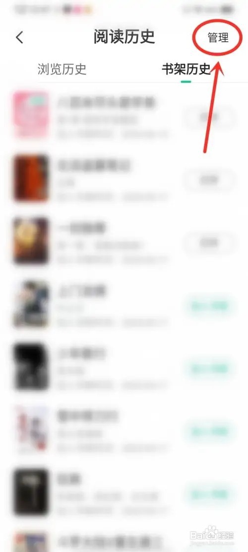 熊猫脑洞小说在哪里删除历史记录