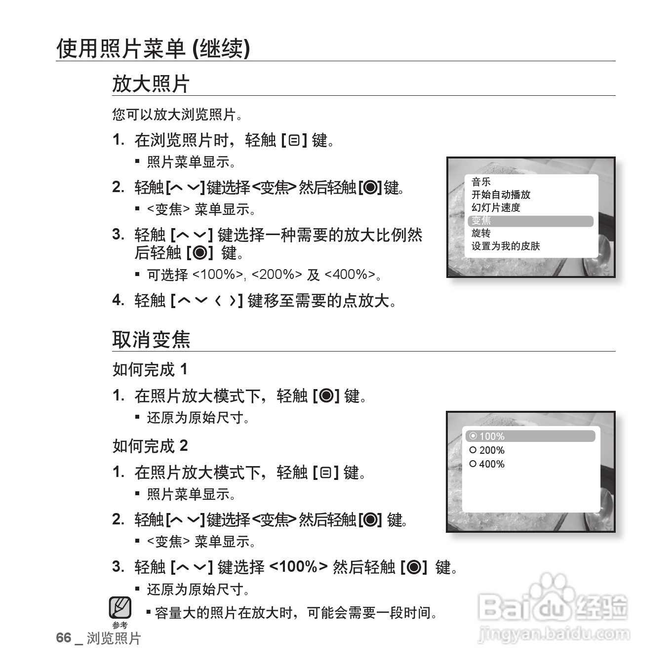 三星YP-T10QW MP4播放器使用说明书:[7]