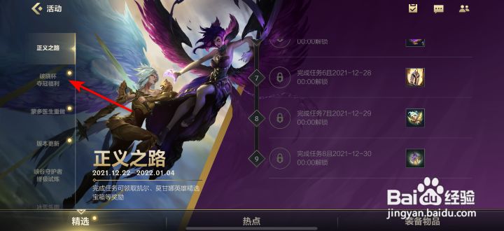 英雄联盟手游冰川勇者伊泽瑞尔怎么获得