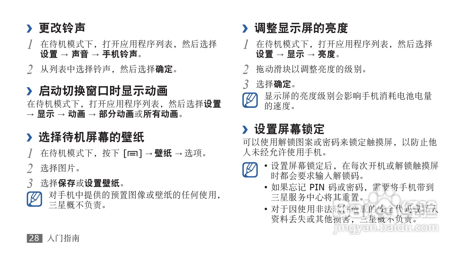 三星SCH-i569手机使用说明书:[3]