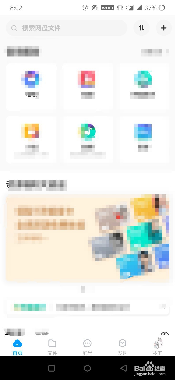 百度网盘怎么开启手机相册备份