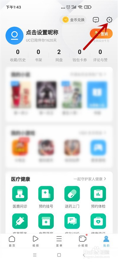 UC浏览器怎么恢复历史收藏数据