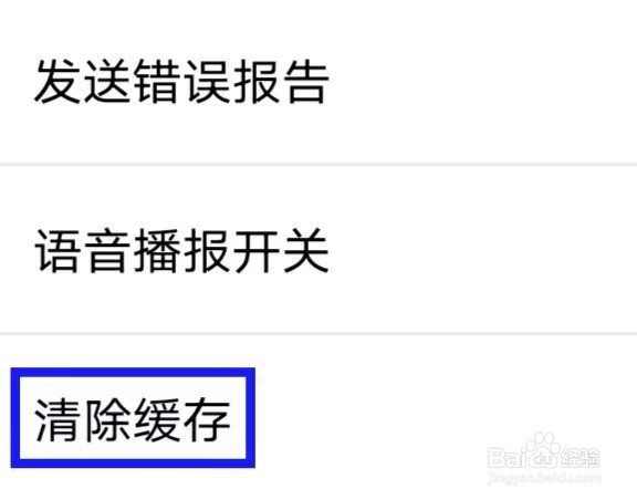 我是帮姐怎样才能清除缓存