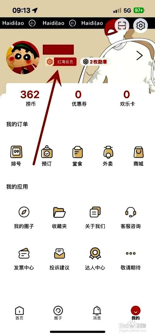 海底捞app领取生日券的操作步骤