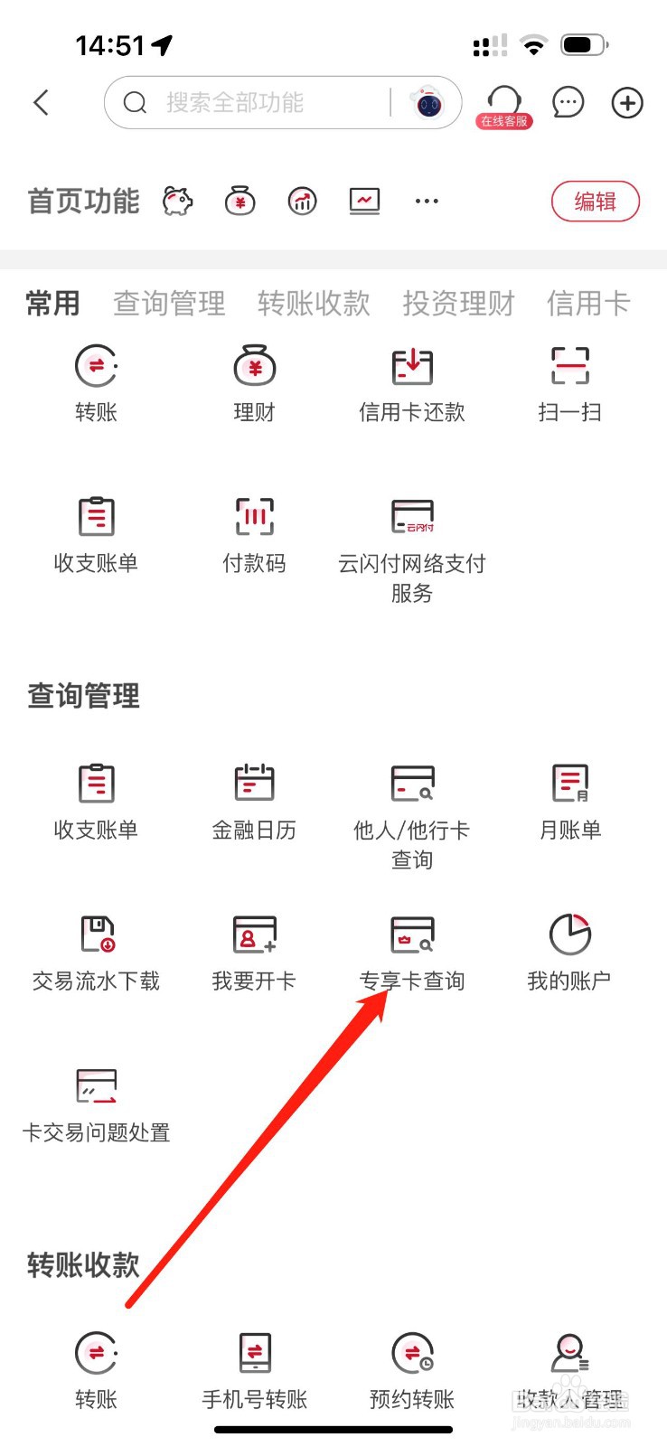 华夏银行怎么查看专享卡查询