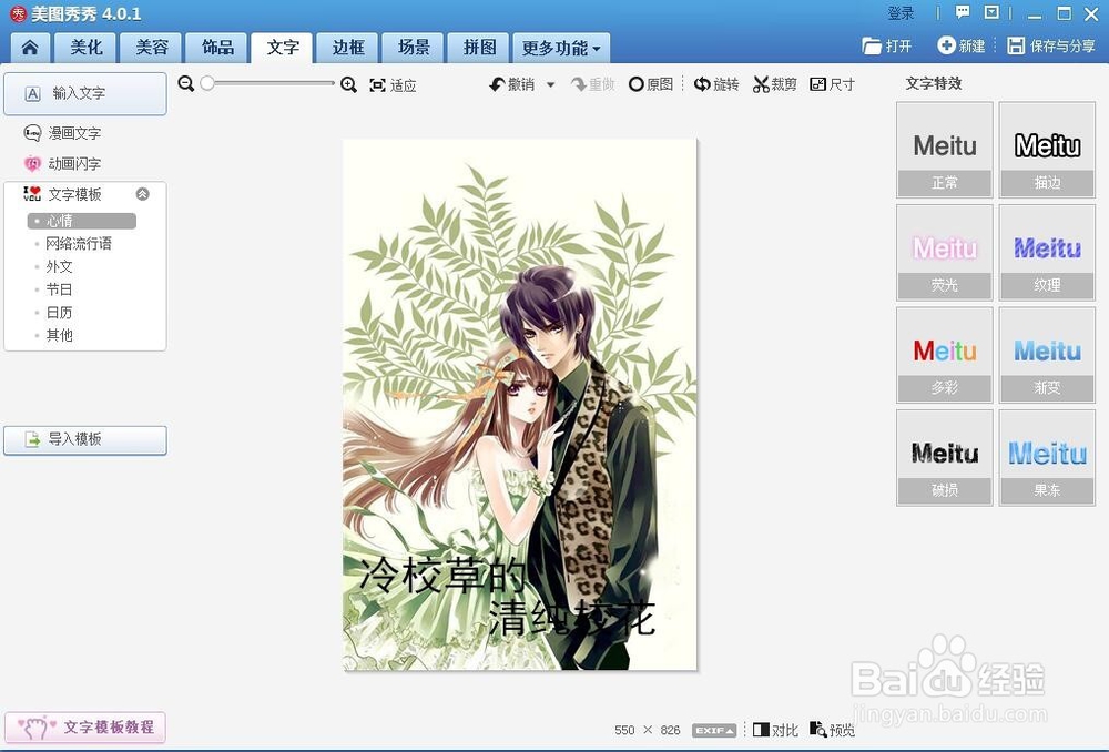 教你如何用美图秀秀快速制作校园封面
