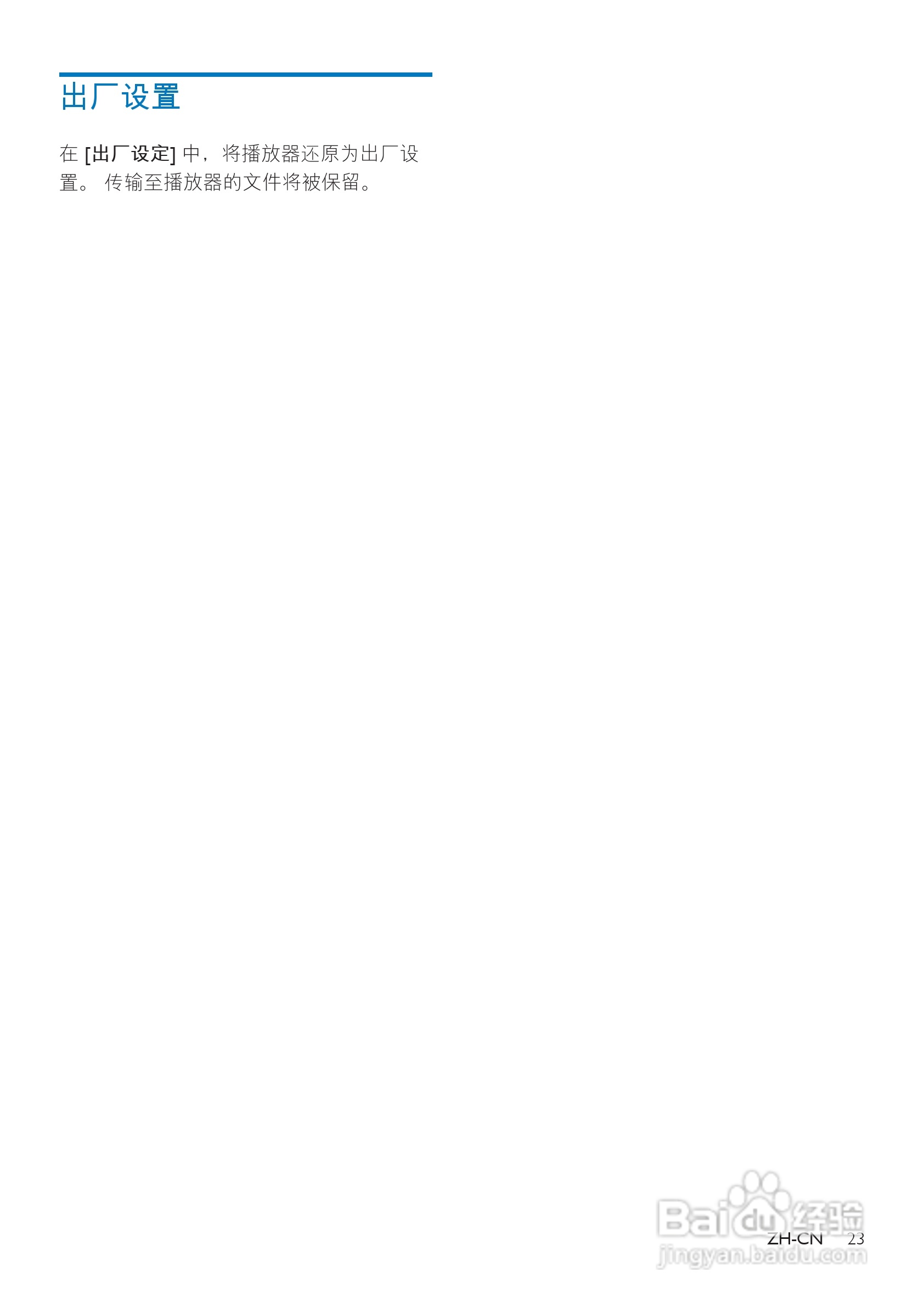 飞利浦SA4TP304RF/93 MP4播放器使用说明书:[3]